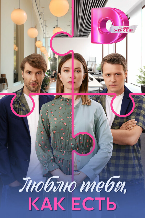 Постер сериала